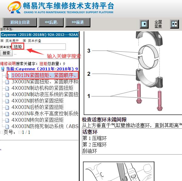2012年保时捷卡宴活塞环间隙数据