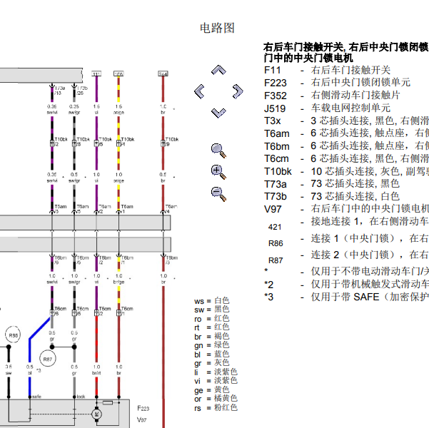 2012年大众迈特威左册电动中门电路图