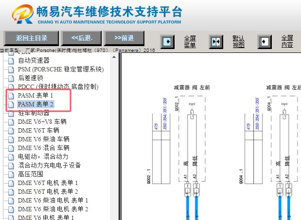 2016年保时捷帕拉梅拉空气悬挂电路图资料