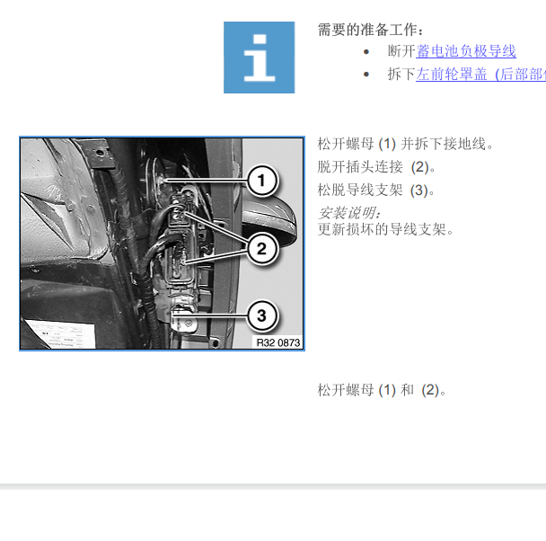 2014年宝马X5转向系统维修手册