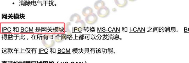 2019年福特福克斯网关模块资料