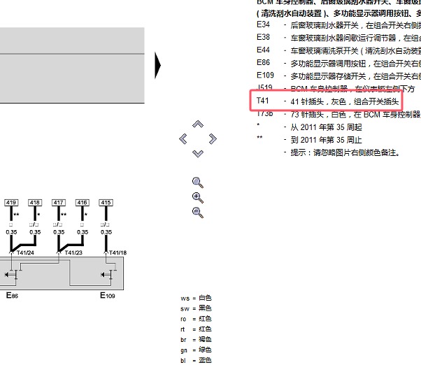 2013年斯柯达晶锐组合开关电路图