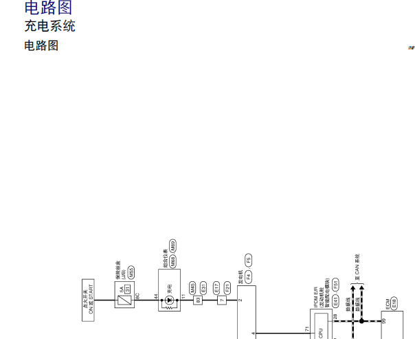 2015-2017年日产楼兰充电电路图