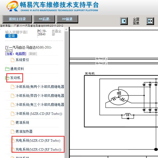 2011-2012年马自达6发电机电路图
