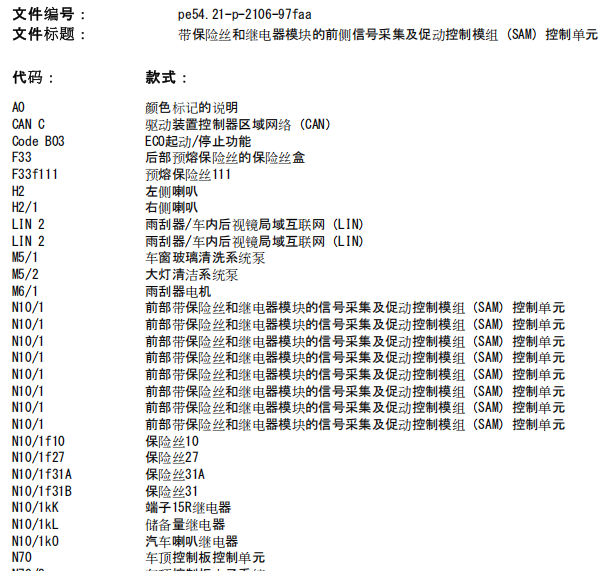 2012年奔驰C200雨刮洗涤器电路图
