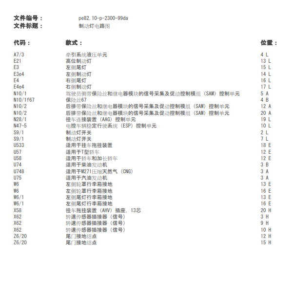 2005年奔驰E280刹车灯电路图