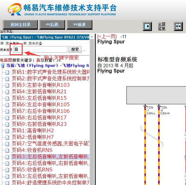 2014年宾利飞驰音响系统电路图