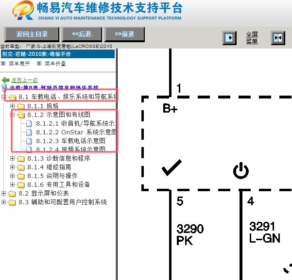 2010年别克君越CD音响电路图