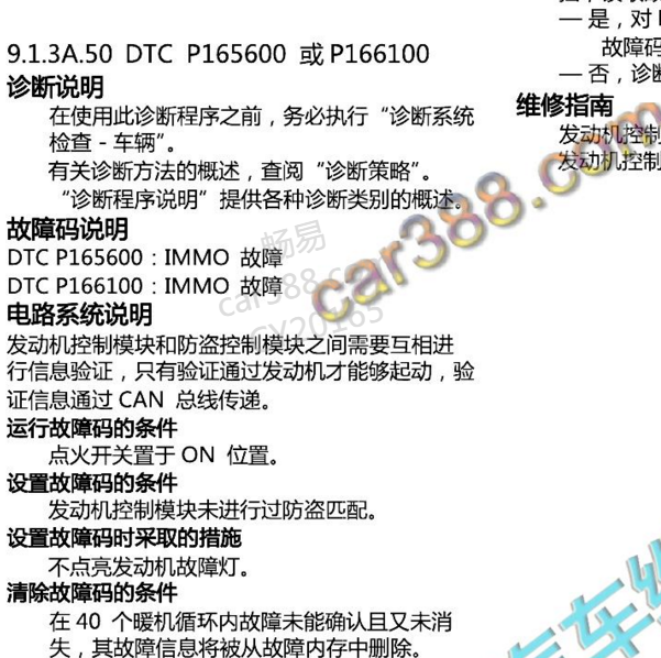 2020年五菱宝骏360 P165600故障码维修手册