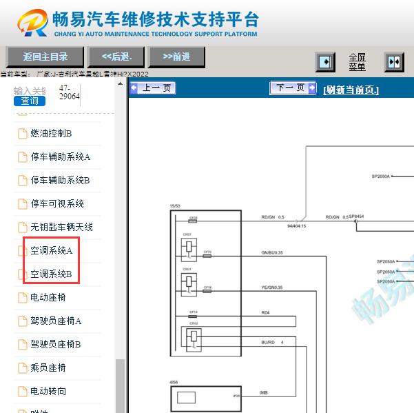 2022年吉利星越L空调系统电路图