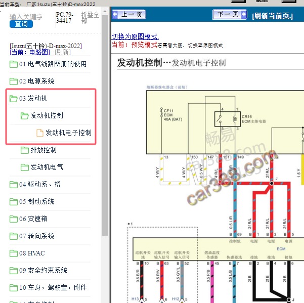 2022年Isuzu(五十铃)-D-max 发动机电路图