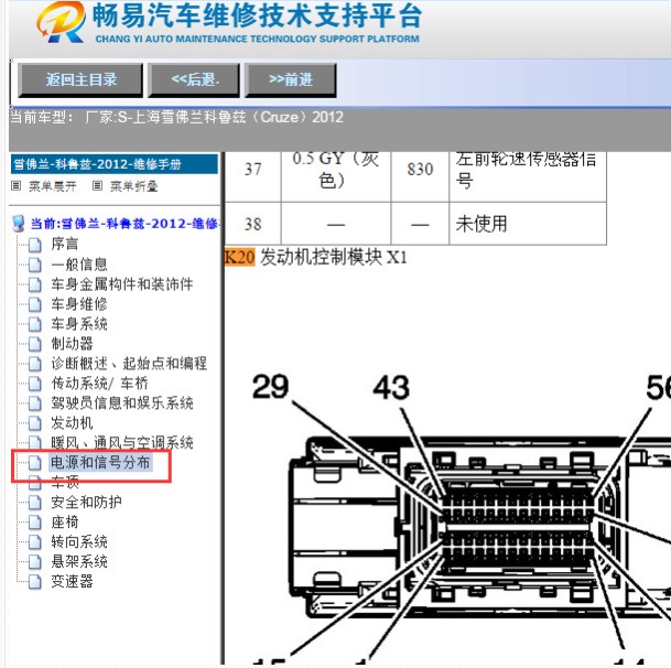 2012年雪佛兰科鲁兹发动机针脚定义