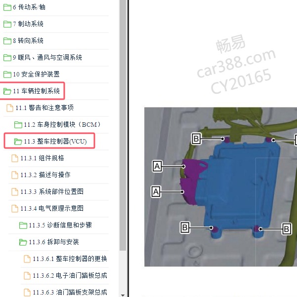 2021-2022年奇瑞大蚂蚁eq2整车控制器维修手册