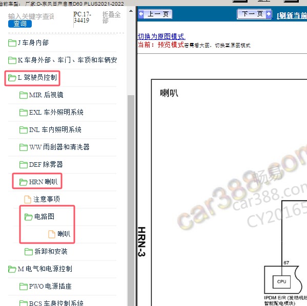 2021-2022年东风日产-启辰D60 PLUS 喇叭电路图