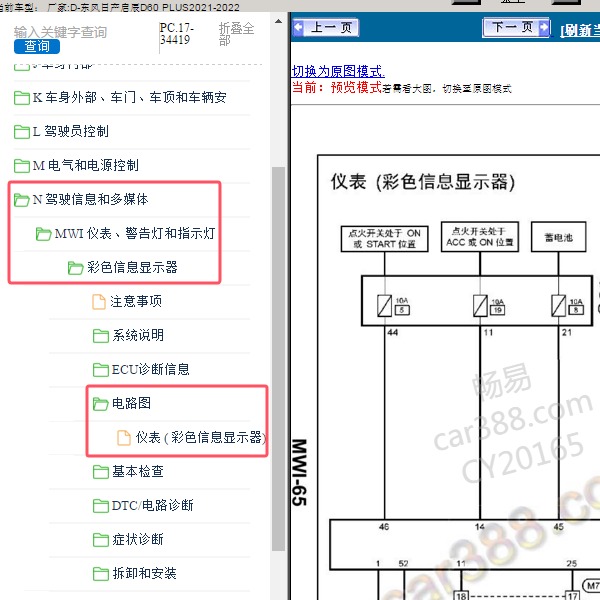 2021-2022年风日产-启辰D60 PLUS 仪表电路图