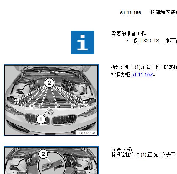 2014年宝马M4前嘴维修手册
