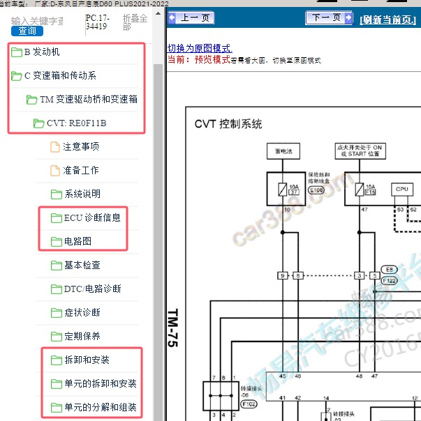2021-2022年东风日产-启辰D60 PLUS 发动机、变速箱电路图针脚和维修手册