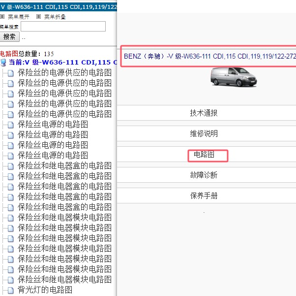 2011年奔驰威霆全车电路图