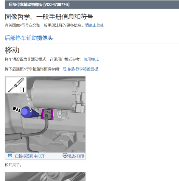 2021年沃尔沃XC60倒车摄像头维修手册
