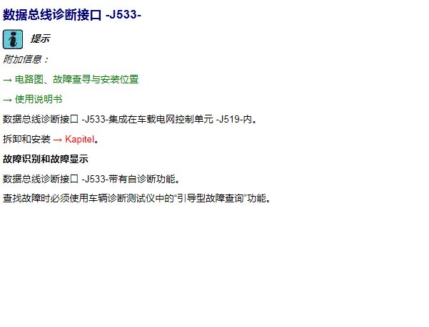 2012年大众捷达数据总线维修手册