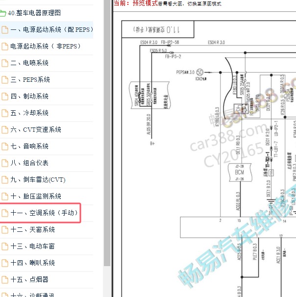 2016-2017年东风风行S500空调电路图