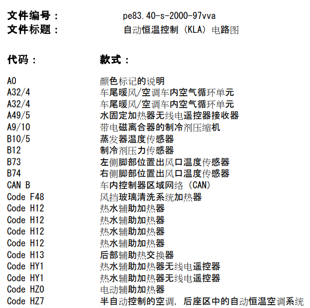 2022年奔驰V250空调电路图