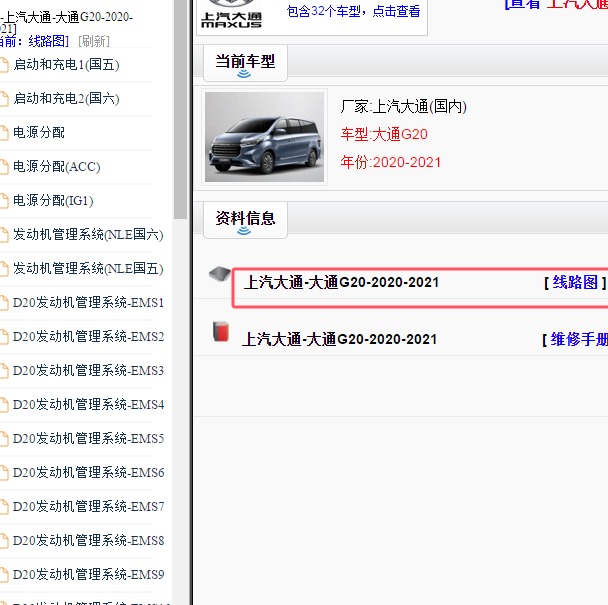 2020-2021年大通G20全车电路图