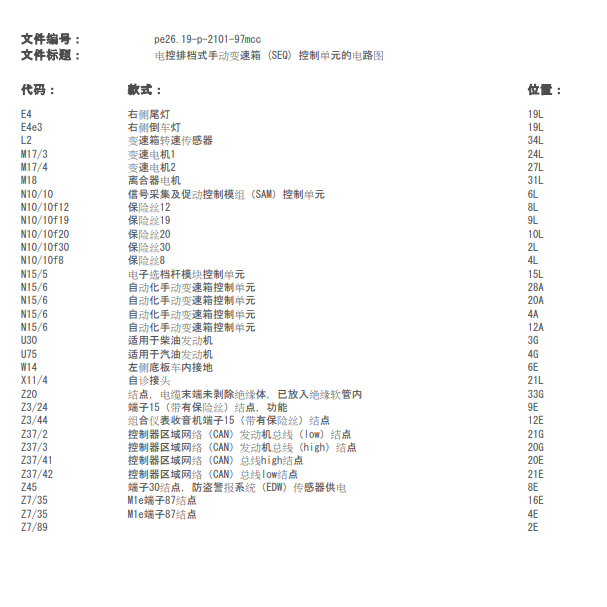 2011年奔驰SMART变速箱电路图