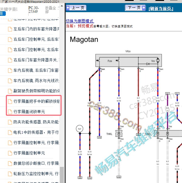 2020-2021年一汽大众-迈腾 尾门电路图