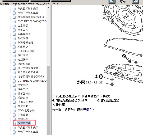 2011年日产天籁变速箱油底壳滤芯扭矩资料