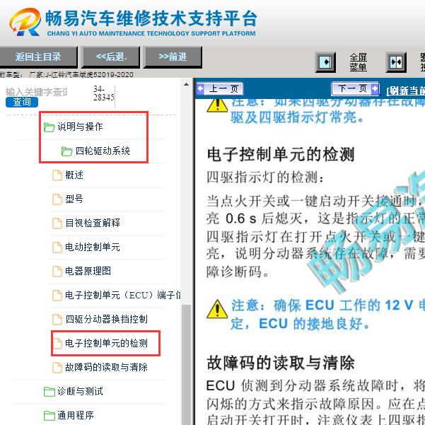 2019-2020年江铃域虎四驱手动检测方法