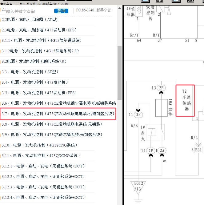 2015年比亚迪F3 车速传感器电路图和位置