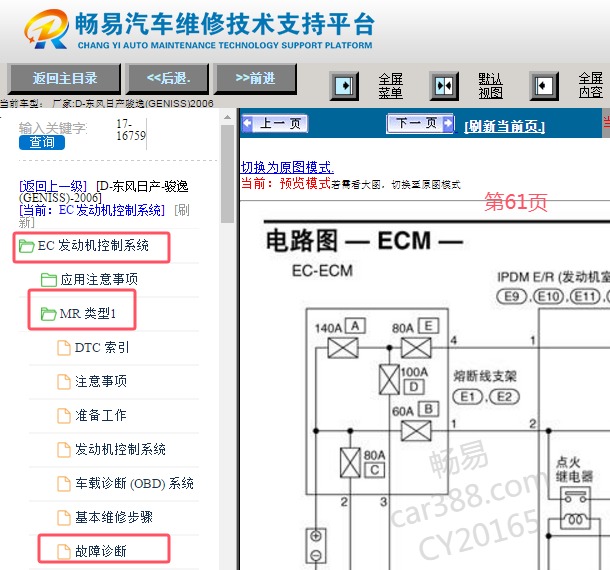 2006年东风日产骏逸发动机电路图资料