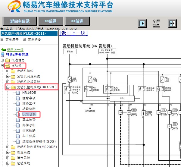 2012年日产逍客发动机电源电路图