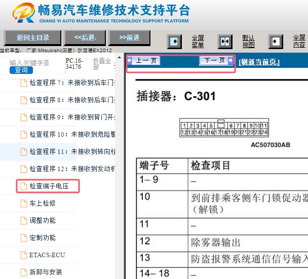 2012年三菱欧蓝德车身电脑针脚资料