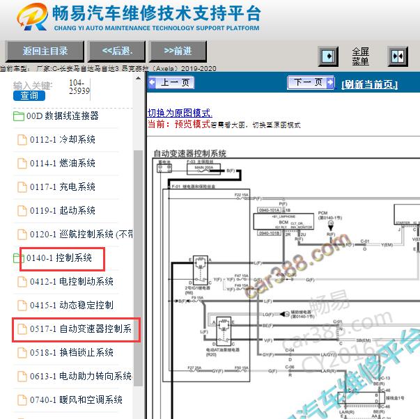 2020年马自达昂克赛拉发动机与变速箱电路图