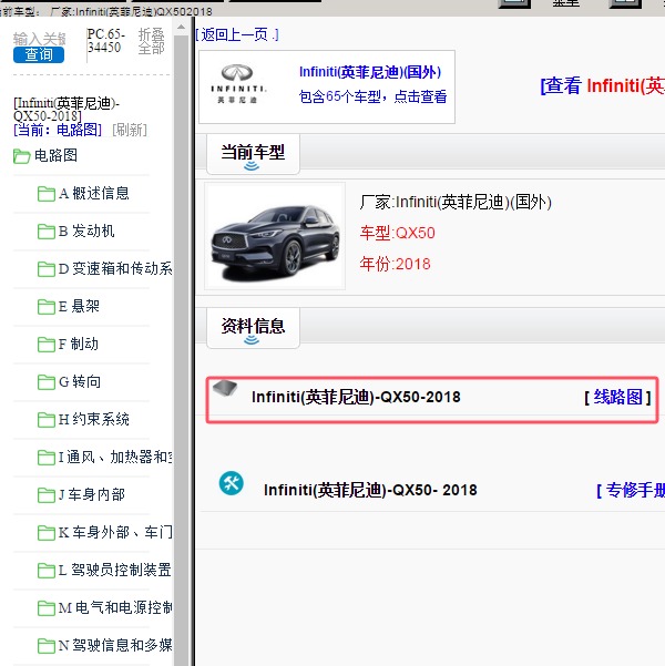 2018年Infiniti(英菲尼迪)-QX50 发动机电路图
