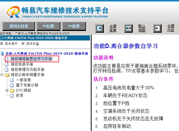 2019-2020年荣威Ei6 Plus 离合器学习资料