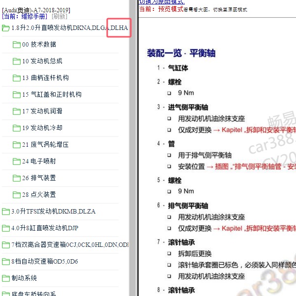 2018-2019年奥迪A7 DLH发动机维修手册