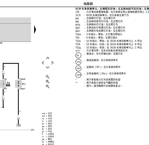 2012年斯柯达明锐倒车灯电路图
