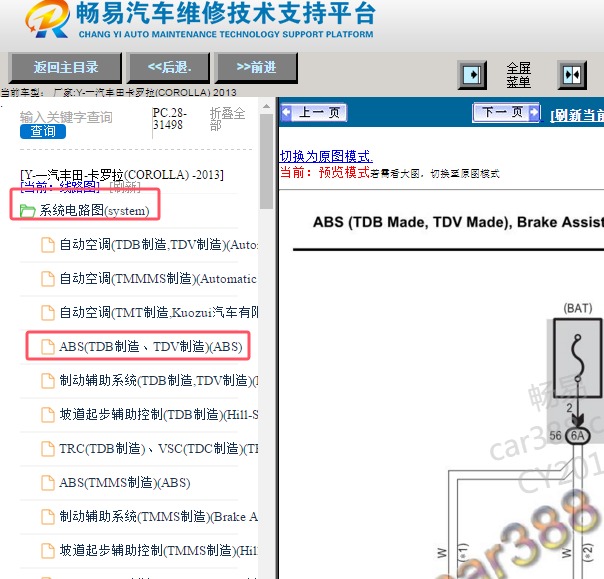 2013年丰田卡罗拉ABS电路图