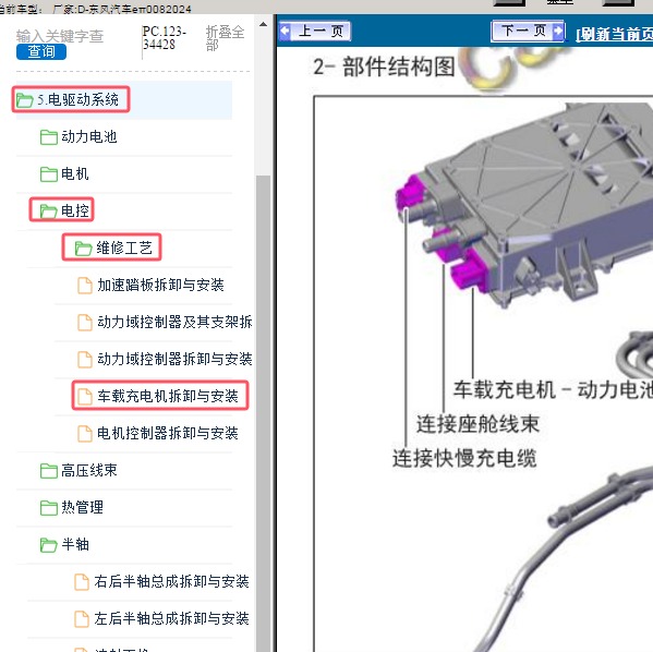2024年东风汽车-eπ008 车载充电机维修手册