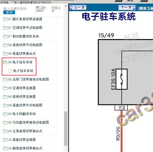 2023年莲花跑车-莲花ELETRE 电子驻车系统电路图