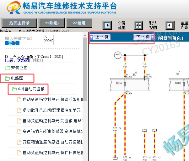 2021年大众途铠变速箱电路图资料