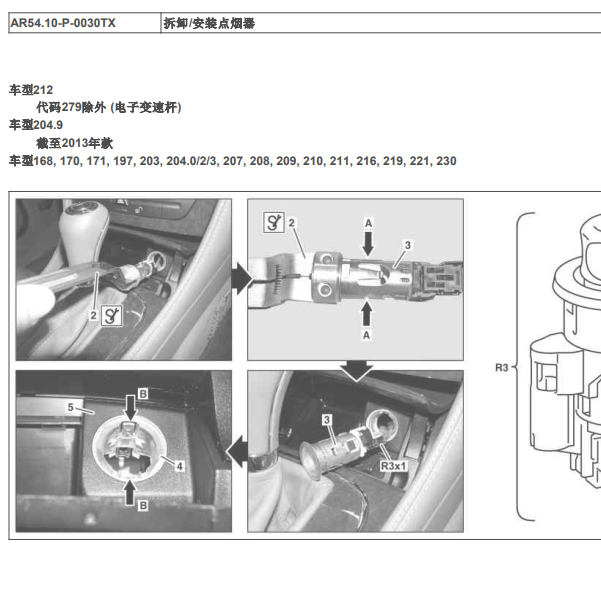 2015年奔驰GLK300点烟器拆装