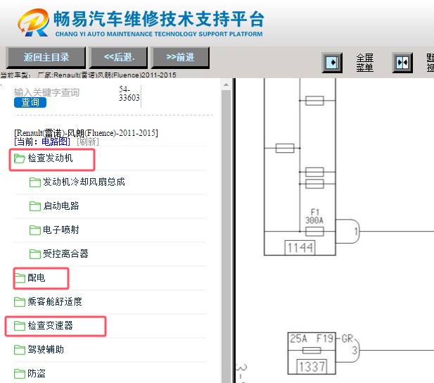 2011-2016年雷诺风朗发动机舱相关元件电路图