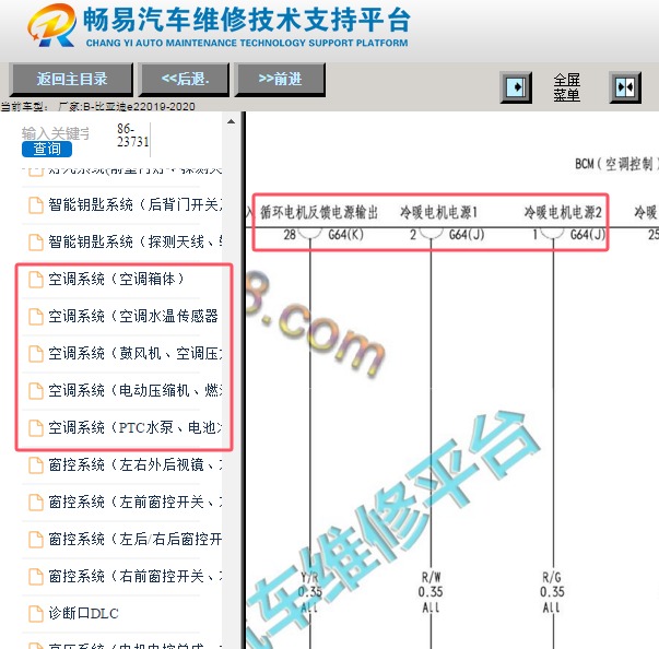 2019年比亚迪e2 空调冷暖电机内外循环电机电路图