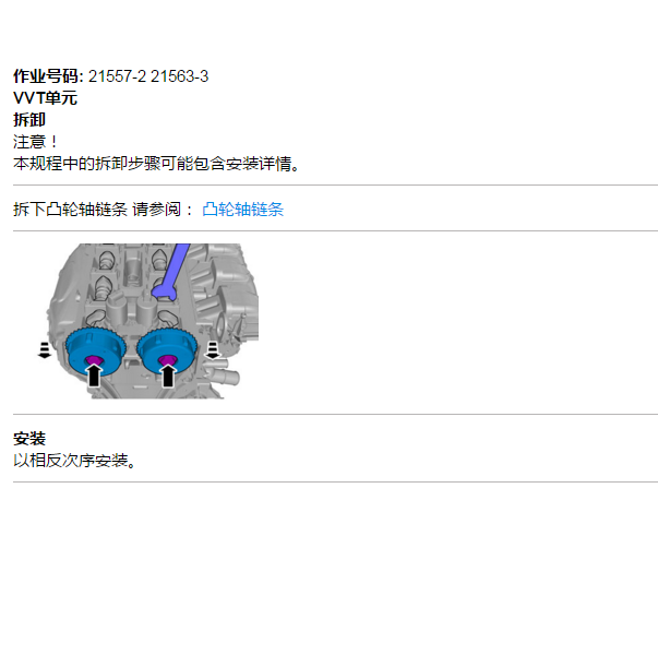 2013年沃尔沃XC60发动机VVT轮拆装资料
