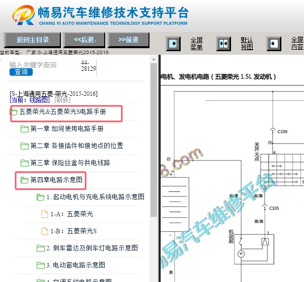 2015-2016年五菱荣光全车电路图资料