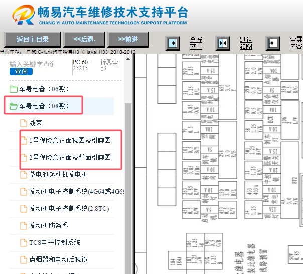 2010-2012年长城哈弗H3保险丝资料